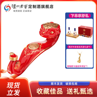 泸州老窖定制酒蛇年生肖酒浓香型白酒1088ml