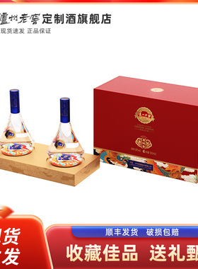 泸州老窖定制酒龙凤銮52度浓香型白酒500ml*2瓶礼盒装