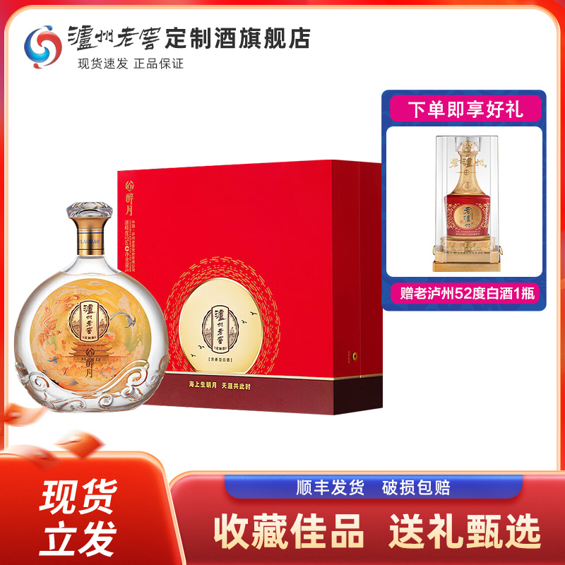 泸州老窖定制酒金醉月52度浓香型白酒1L礼盒装过节送礼收藏摆柜