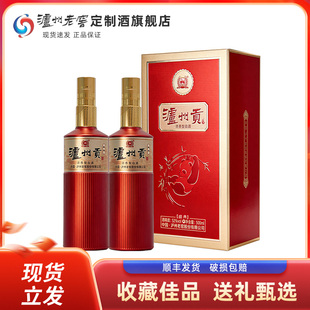 泸州老窖定制酒泸州贡盛典52度浓香型白酒纯粮500ml*2瓶口粮酒
