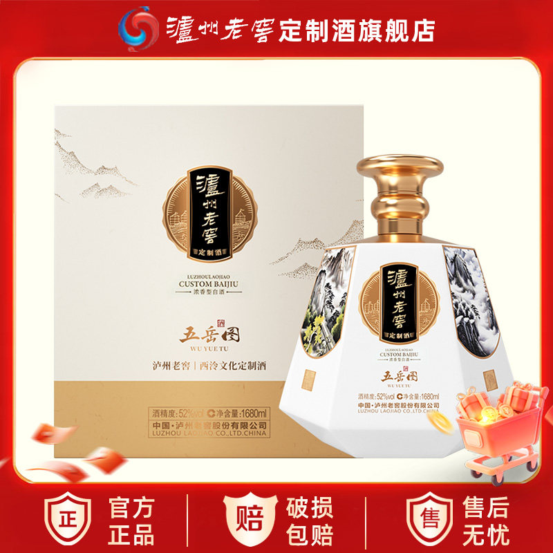 泸州老窖五岳图52度浓香型白酒1680ml大坛白酒收藏中秋送礼