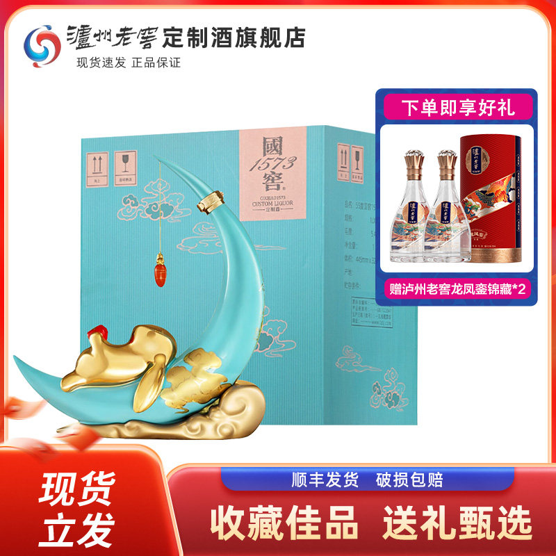 泸州老窖定制酒国窖1573兔年共赏55度1L浓香型送礼酒白酒礼盒装,酒类,白酒/调香白酒,淘宝优惠券,粉丝福利购,淘宝优惠卷