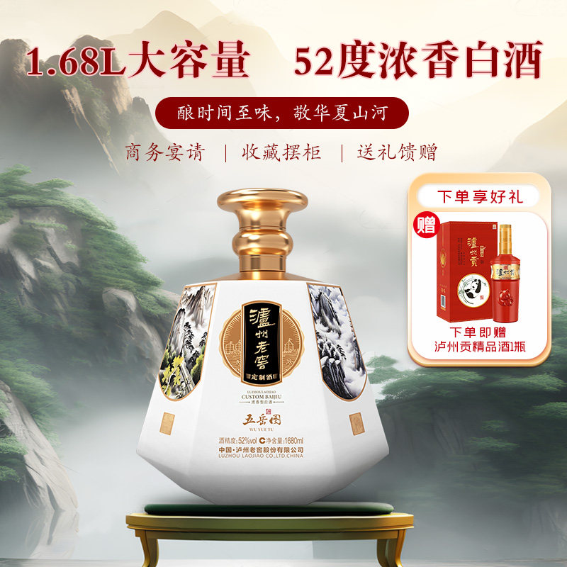 泸州老窖定制酒五岳图52度浓香型坛装白酒1680ml大坛白酒收藏摆柜