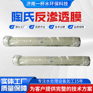 反渗透膜现货供应高脱盐率8040水处理设备用 工业反渗透陶氏膜