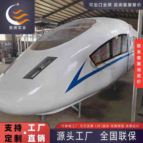 玻璃钢大型高铁动车模型铁路学校模拟教学舱主题餐厅一比一和谐号