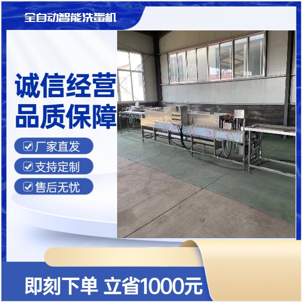 洗蛋机 蛋品清洗机 蛋品杀菌机 裂纹蛋检测 全自动洗蛋机,清洗/食品/商业设备,打蛋机/洗蛋机/磕蛋机,淘宝优惠券,粉丝福利购,淘宝优惠卷