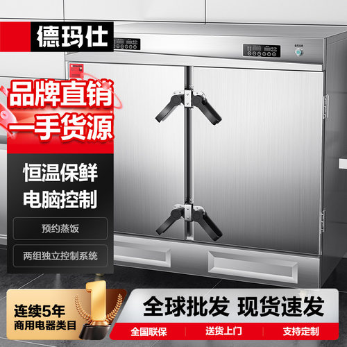德玛仕商用蒸饭柜电蒸箱电热蒸车商用食堂商业蒸柜蒸饭炉节能