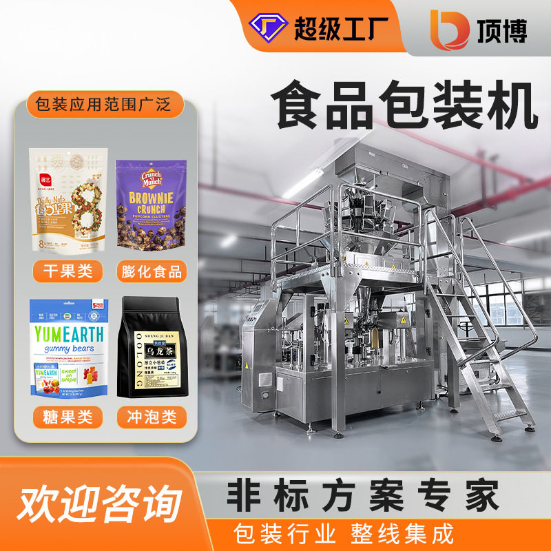 食品包装机全自动给袋式包装机小笼包小龙虾预制菜河粉分装机