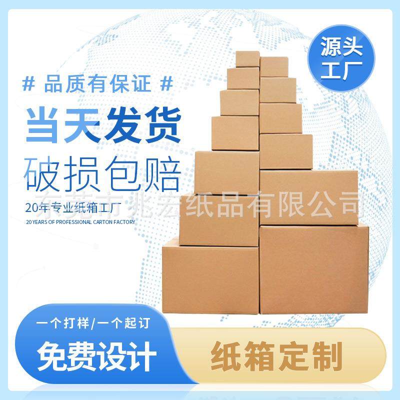定做物流纸箱飞机盒印刷logo加硬加厚搬家箱快递打包纸盒纸箱定制