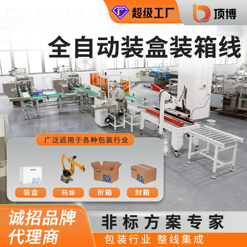 自动理料全自动点数蛋卷手信蛋黄派饼干食品装盒装箱包装线多工位