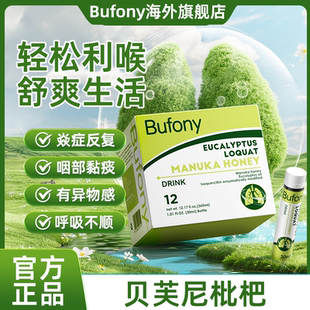 贝芙尼枇杷 BO槲皮苷 bufony枇杷 bo薄荷 贝芙尼桉叶 麦卢卡蜂蜜