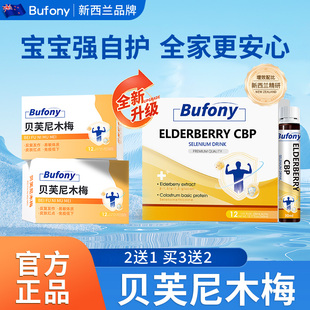贝芙尼木梅  布芙尼木莓 Bufony接骨木莓CBP富硒饮