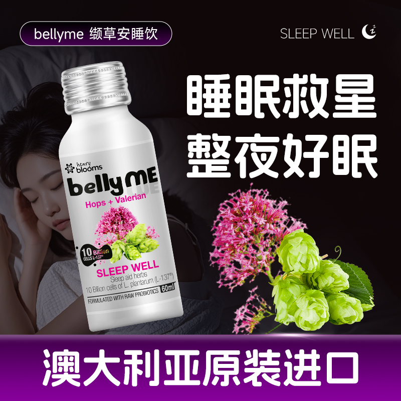 BellyME澳洲缬草啤酒花睡眠饮料助眠晚安甜睡成人重拾好觉2瓶