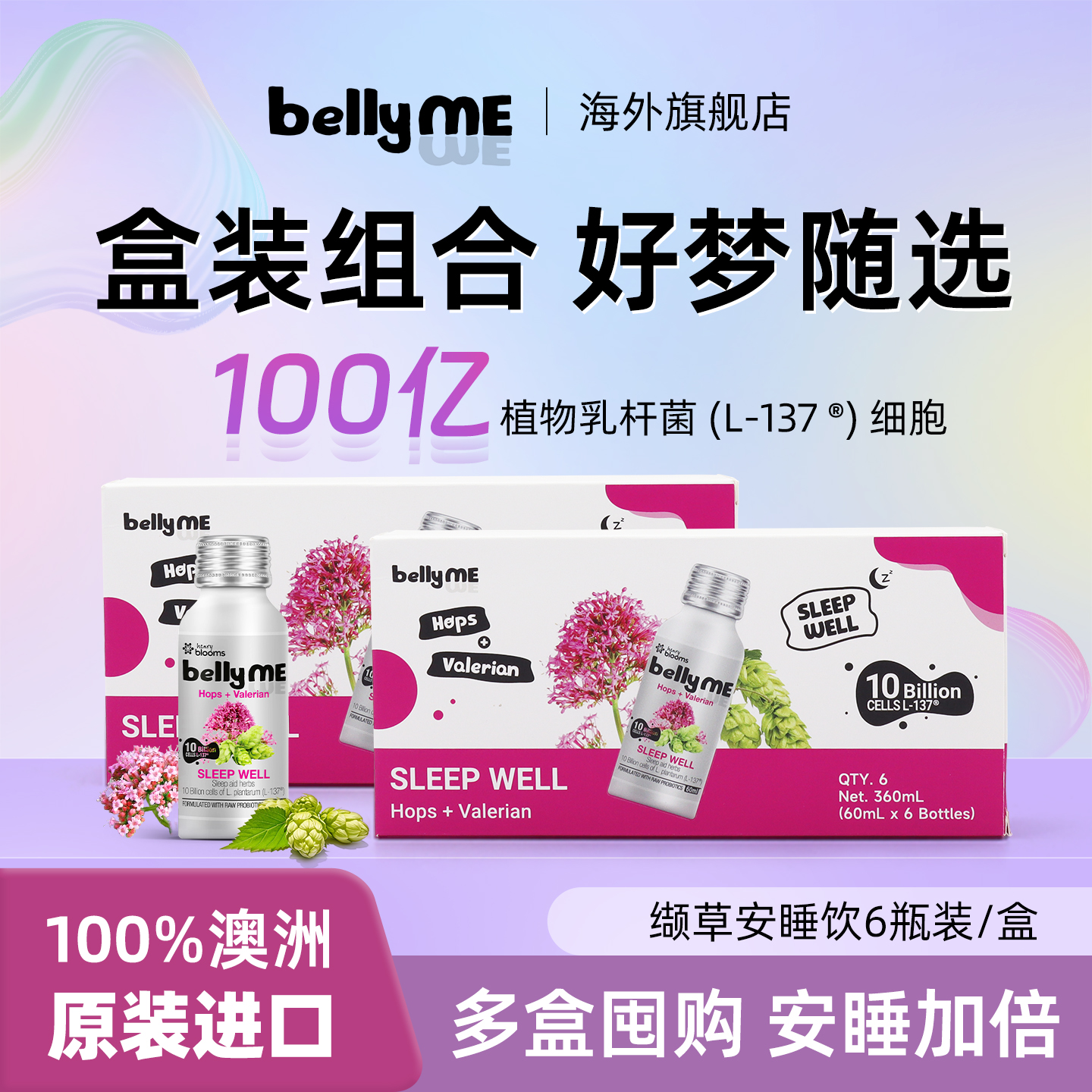 BELLYME澳洲进口缬草啤酒花甜睡成人睡前晚安饮料