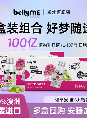 BELLYME澳洲进口缬草啤酒花甜睡成人睡前晚安饮料白人中药益生菌