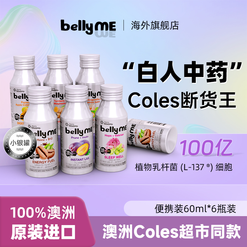 bellyme爆款缬草晚安饮轻松入睡