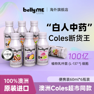 BellyME澳洲原装进口缬草晚安饮睡前功能益生菌饮料白人中药饮品