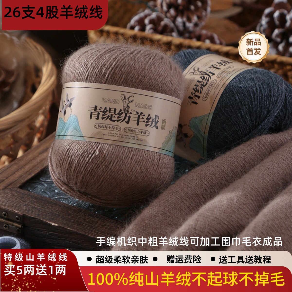 26支4股羊绒线手编中粗羊绒线