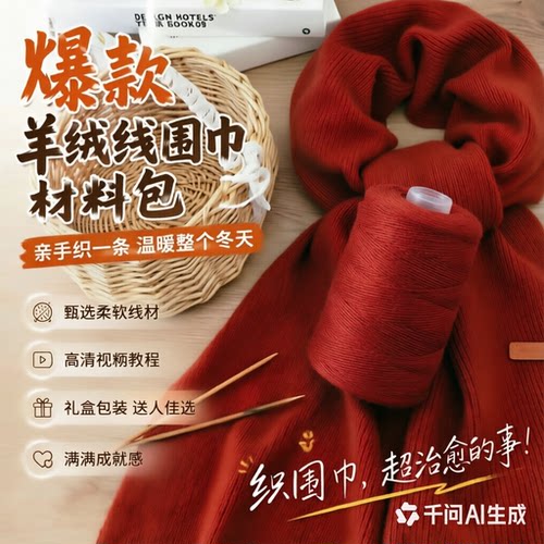 100%山羊绒手工围巾材料包六两装