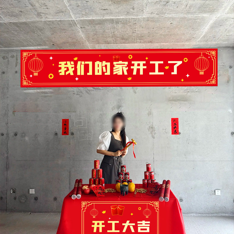 楼房开工大吉仪式全套用品新房装节日装扮用品