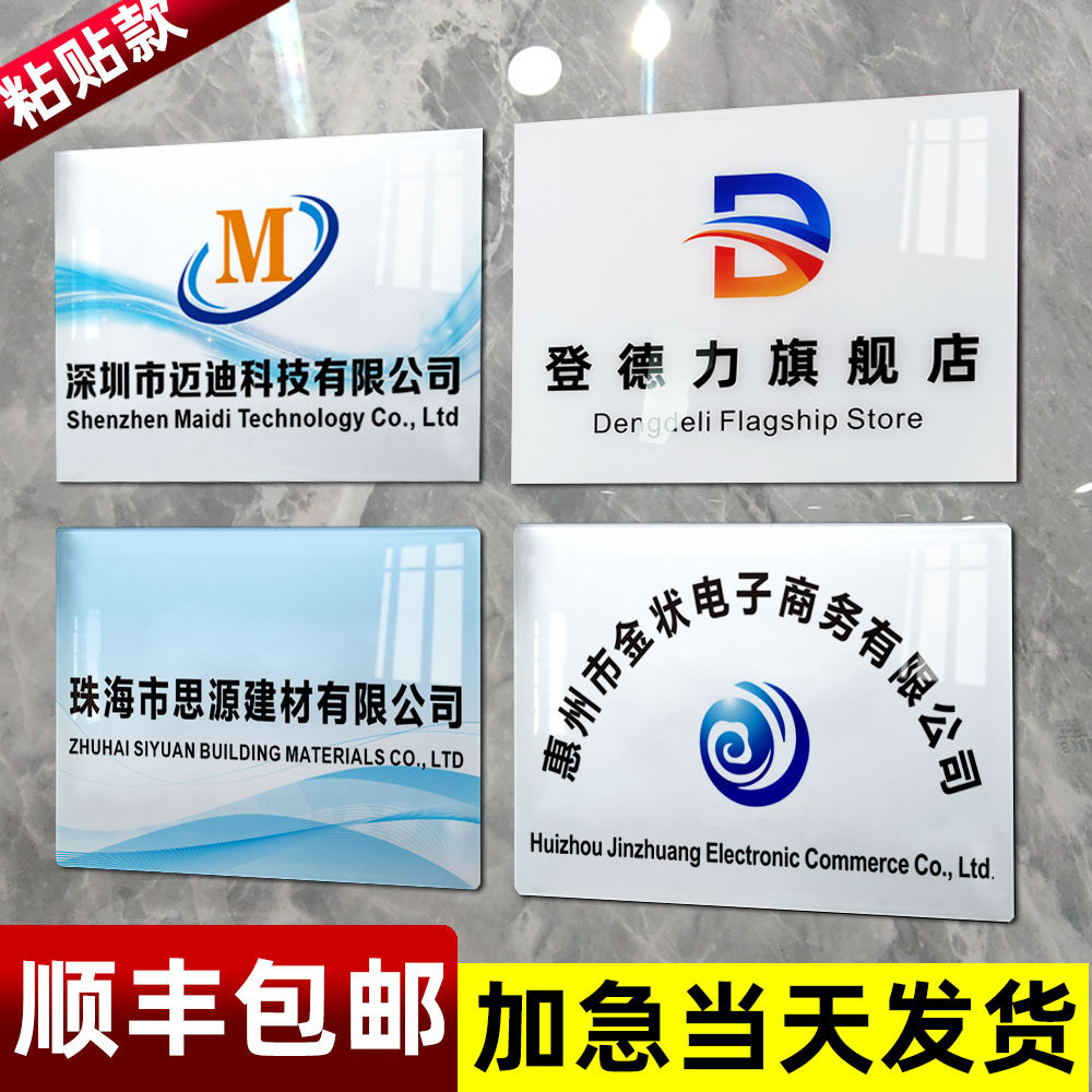 公司门牌招牌压克力广告牌门头铭牌定做牌匾展示牌标牌UV定制制作
