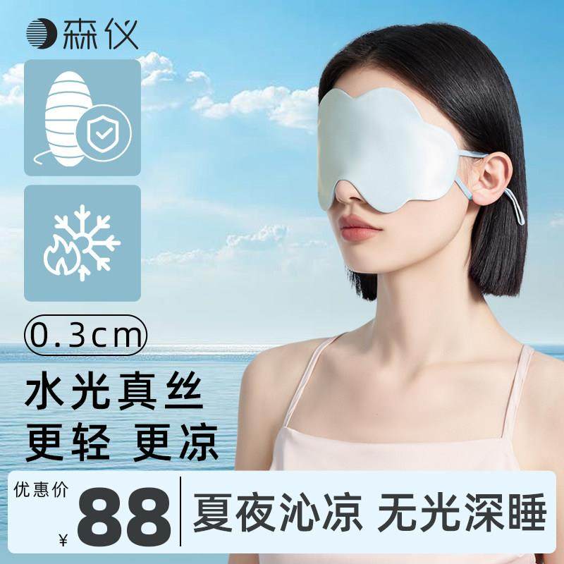 森仪真丝眼罩睡眠遮光专用超薄眼睛罩睡觉男女士助眠夏季耳塞夏天,居家日用,眼罩,淘宝优惠券,粉丝福利购,淘宝优惠卷
