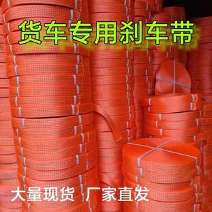 货车高强煞车带板带扁带聚酯纤维带加宽加厚封车带耐磨结实货物捆
