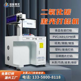 二氧化碳激光打刻机30W竹木皮革压克力刻字塑料打码紫外镭雕刻机