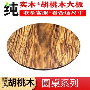 实木大板胡桃木圆桌整块创意年轮禅意茶台餐桌茶桌乌金木
