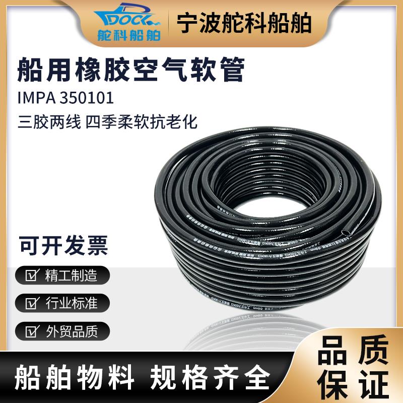 IMPA350101橡胶空气管船用橡皮管 氧气管工业耐高压气动扳手管防