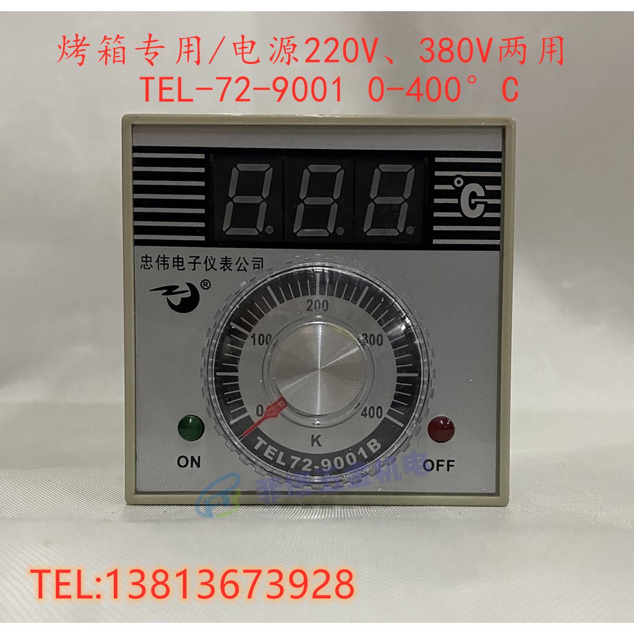 原装正品数显仪表TEL96-9001-k烤箱专用温控器温控仪温控表