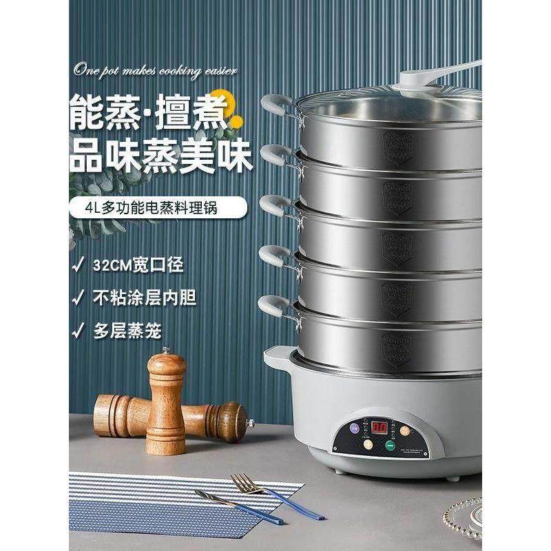 家用电蒸笼304不锈钢多功能三层家用多层蒸笼小型定时集成电蒸笼