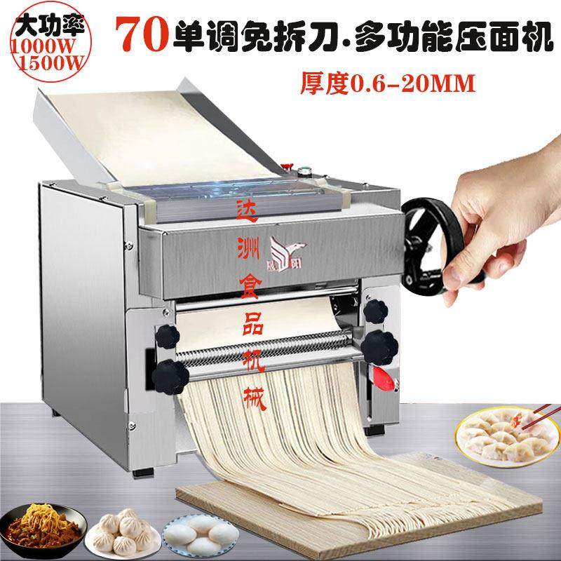 单调免拆刀压面机不锈钢揉面机家用面条机包子馒头饺子皮擀皮机