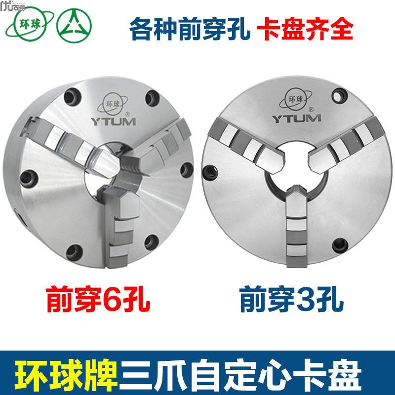 环球牌三爪自定心卡盘80125160200250车床夹头数控K21型前穿孔320