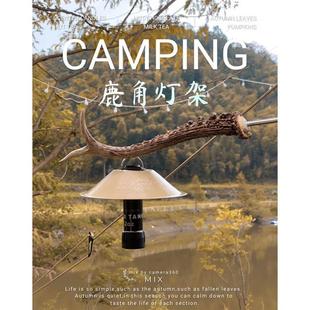 燕十山露營(yíng)手作戶外精致風(fēng)格 天然鹿角露營(yíng)燈架天幕桿燈架戶外燈架