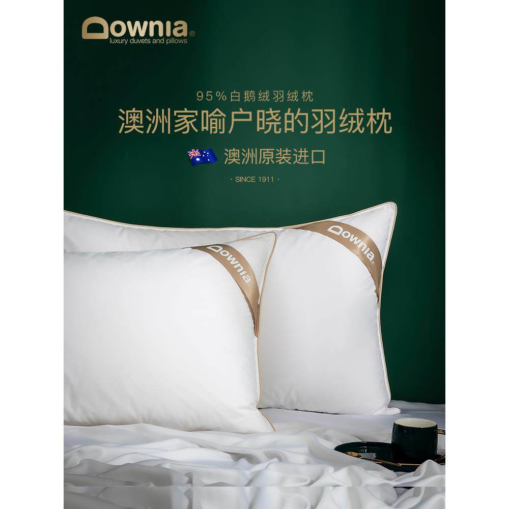 DOWNIA澳洲进口羽绒枕头枕芯护颈枕白鹅绒枕头五星级酒店枕头单人