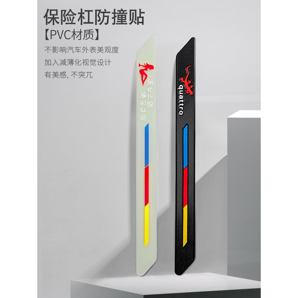 采购产品汽车前后保险杠防撞条，防刮擦和防刮擦条，防撞贴纸，通