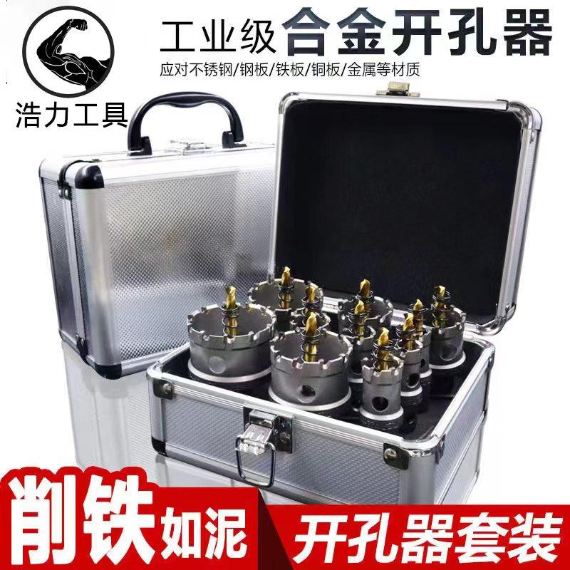 钻孔器硬质合金不锈钢套装金属铁板钢板铝合金打孔10件套6件套