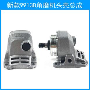 适配新款9913B角磨机头壳总成轴承座中间盖铝头壳整套100磨机配件