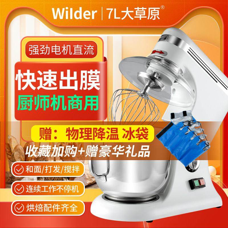 厨师机和面机商用打蛋器家用7L/5L搅拌机揉面机鲜奶机大草原