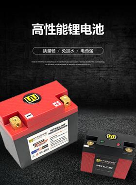 越野摩托车12V凯越450升仕310W锂电池克维斯恒舰华洋波速尔战狼nc
