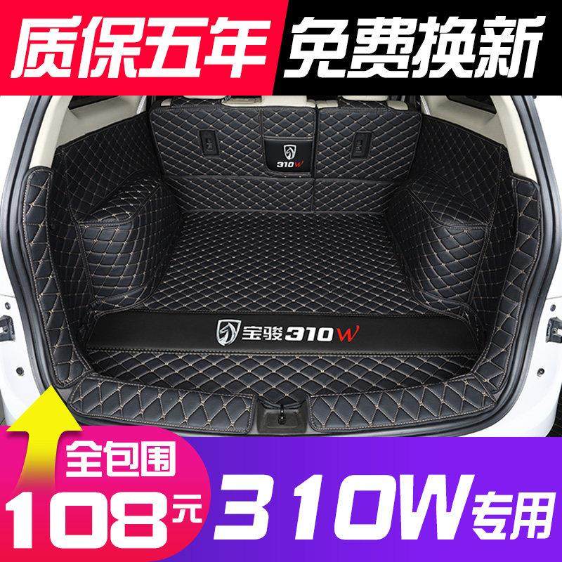 宝骏310W后备箱垫全包围专用2020款宝俊310汽车后背尾箱垫子装饰,汽车用品/电子/清洗/改装,专车专用后备箱垫,淘宝优惠券,粉丝福利购,淘宝优惠卷