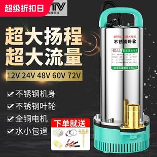 新界直流潜水泵12v24v48v60v72伏家用电瓶电动车专用抽水泵小型灌
