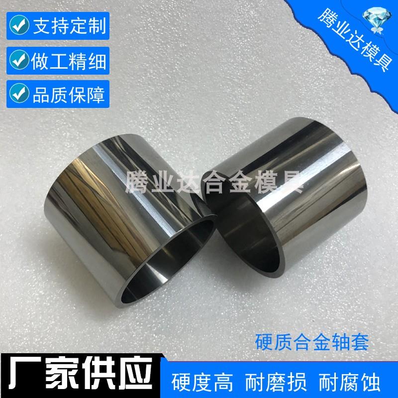 钨钢模具硬质合金缩管拉伸模具耐磨轴套钨钢钻套钻模套非标定制