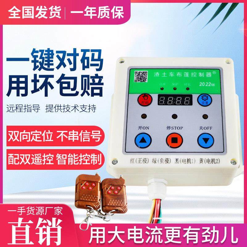 智能渣土车自动篷布控制器 货车自卸车篷布控制器配件 电机控制盒,五金/工具,其他机械五金,淘宝优惠券,粉丝福利购,淘宝优惠卷