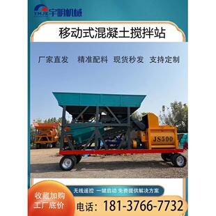 移动式混凝土搅拌站滚筒配料一体机无碱搅拌站水泥砂浆搅拌站