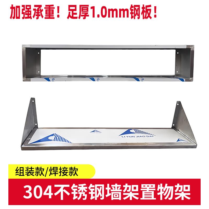 焊接款厨房不锈钢托墙置物架微波炉壁挂式上吊架烤箱多功能收纳层