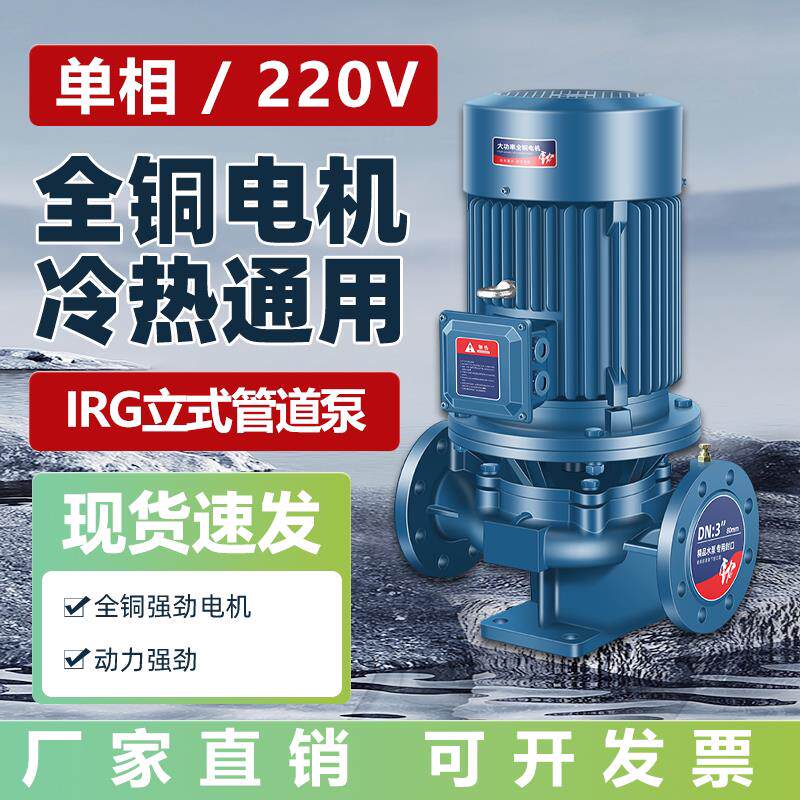 IRG立式管道离心泵380V锅炉耐高温热水循环帮浦地暖工业220V增压