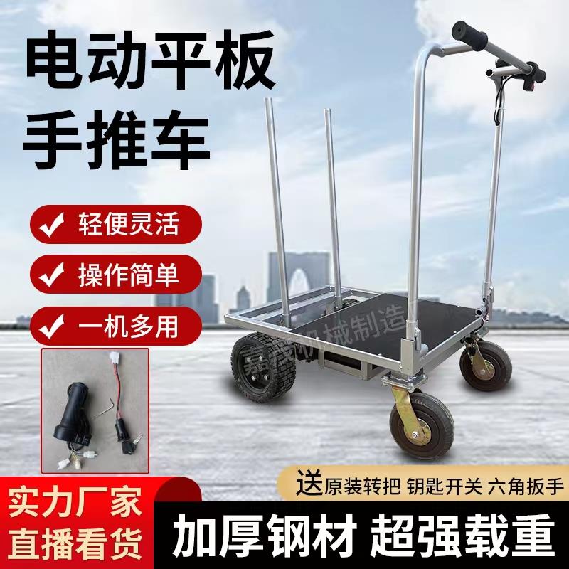 电动手推车搬运车装修工地用搬运水泥拉瓷砖专用拉货小推车平板车