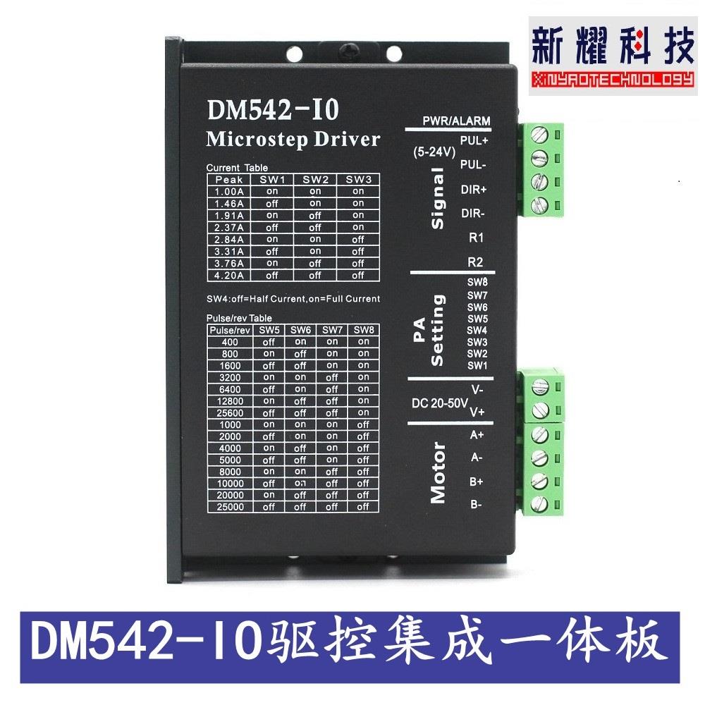 DM542-IO款 自发脉冲版 驱动控制集成一体板 无需外部控制器